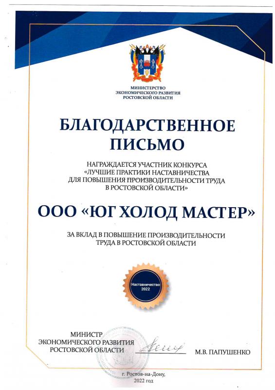Благодарственное письмо