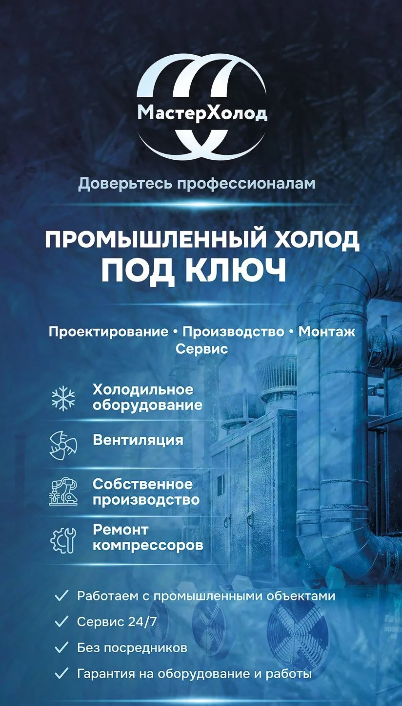 Холод "под ключ"