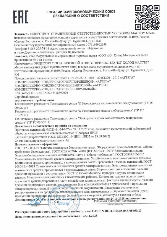 Декларация соответствия 